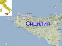 Сицилия на карте