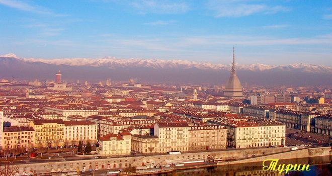 Панорама Турина